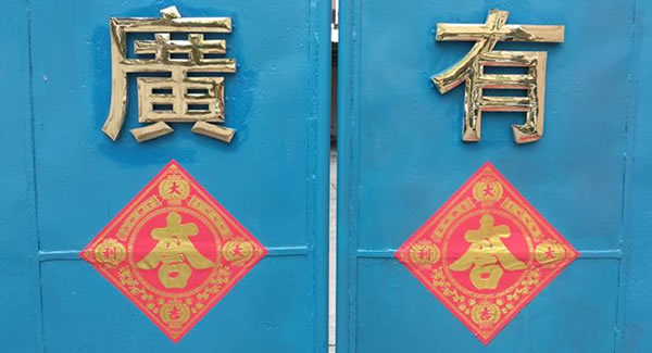 所有事情一次就做對(duì),廣有合頁的質(zhì)量是預(yù)防出來的,而不是檢驗(yàn)出來的?