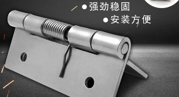 彈簧合頁與普通合頁的主要區(qū)別點|廣有五金&東莞合頁