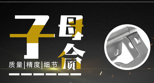 子母合頁與平開合頁的主要區(qū)別|廣有五金&東莞合頁?