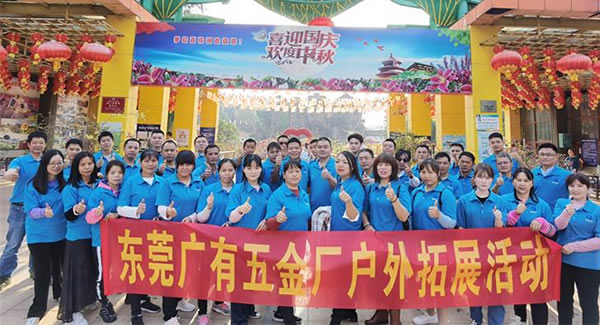 2021年廣有團(tuán)建拓展活動--“熔煉團(tuán)隊(duì)，同舟共濟(jì)”|廣有五金&東莞合頁?