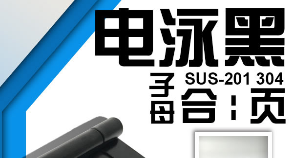 子母合頁(yè)，開創(chuàng)精品人生|廣有五金&東莞合頁(yè)?