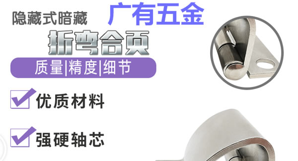 折彎合頁，剛?cè)岵?jì)| 廣有五金&東莞合頁?