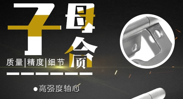 廣有子母合頁，值得你信賴的合頁|廣有五金&東莞合頁