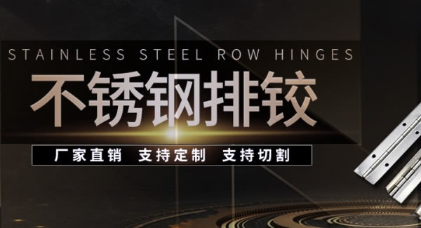 廣有五金專心專注一種產(chǎn)品：合頁(yè)|廣有五金&東莞合頁(yè)?