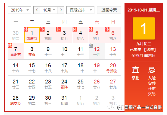 樂目商貿(mào)祝祖國生日快樂！