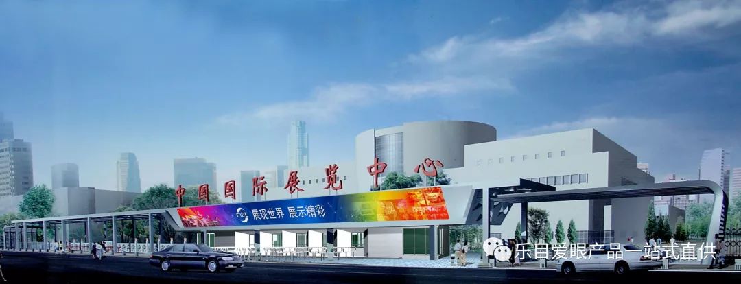 樂目視光邀您共聚“第三十二屆北京國際眼鏡展