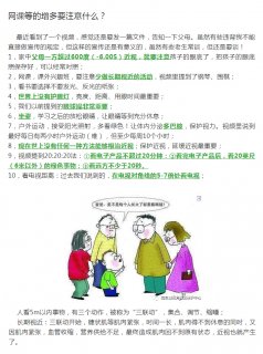 網(wǎng)課等的增多要注意什么？