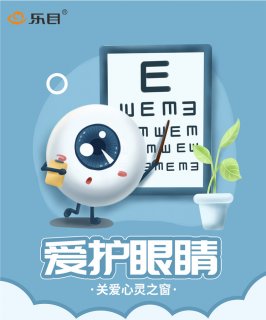 愛眼護(hù)眼，我們能做些什么？